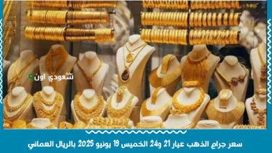 الذهب العماني
